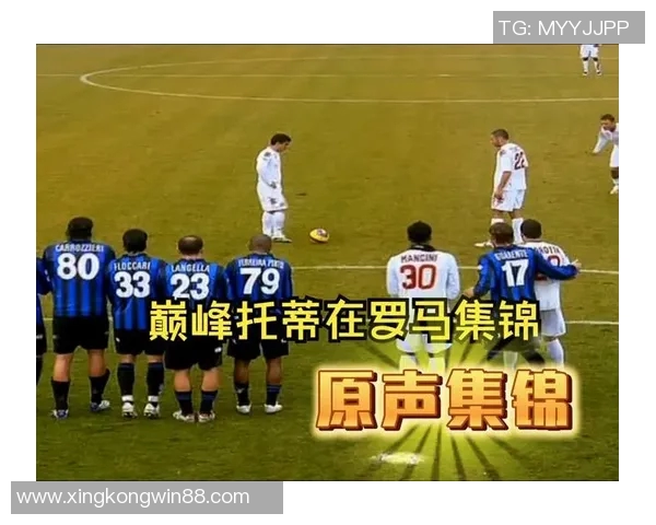 托蒂盛赞穆帅引领罗马重返巅峰再夺欧洲奖杯荣耀 托蒂盛赞穆帅引领罗马重返巅峰再夺欧洲奖杯荣耀